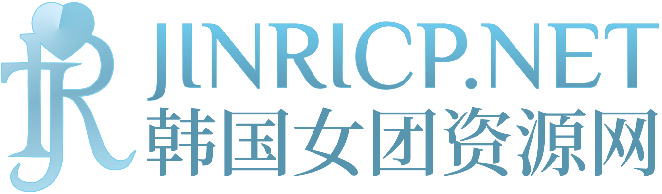 JINRICP女团资源目录｜真理公司、熊猫班与BJ主播秀